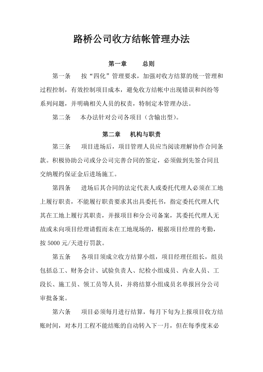 路桥公司收方结帐管理办法_第1页