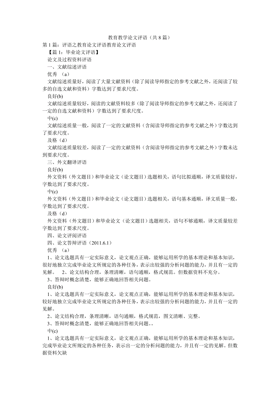 教育教学论文评语（共8篇）_第1页