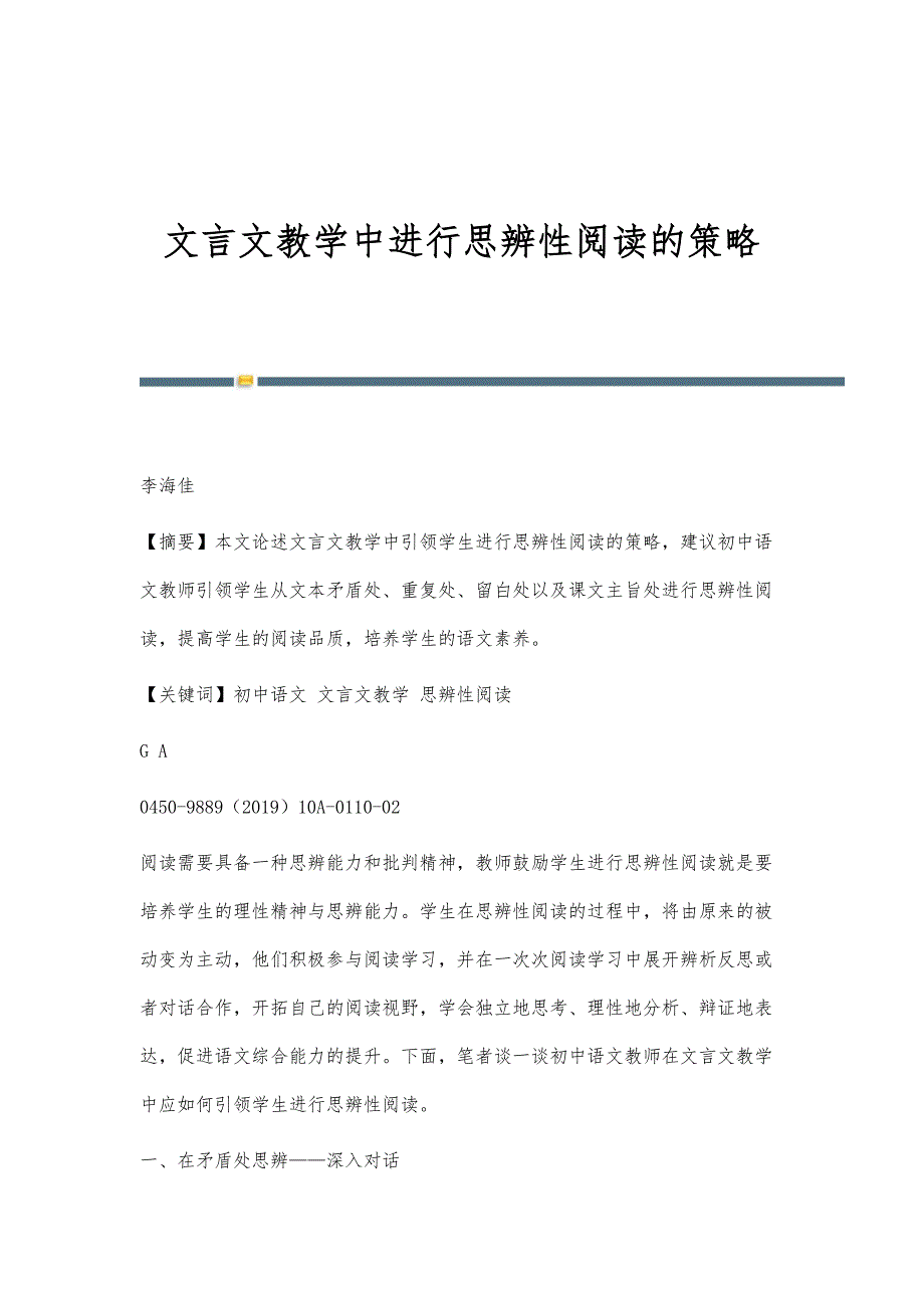 文言文教学中进行思辨性阅读的策略_第1页