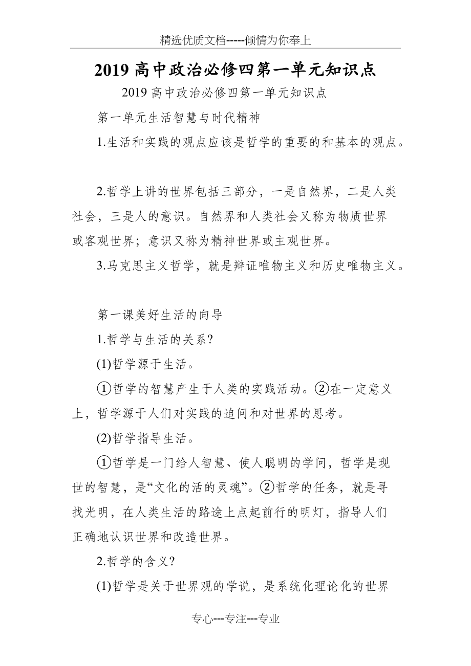 高中政治必修四第一单元知识点(共6页)_第1页