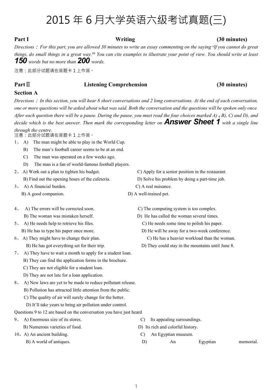 2015年6月大学英语六级考试真题（第3套）_第1页