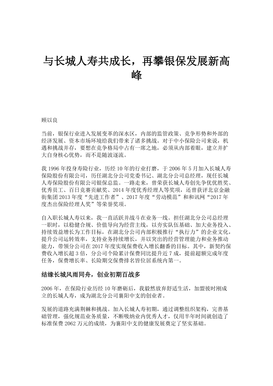 与长城人寿共成长再攀银保发展新高峰_第1页