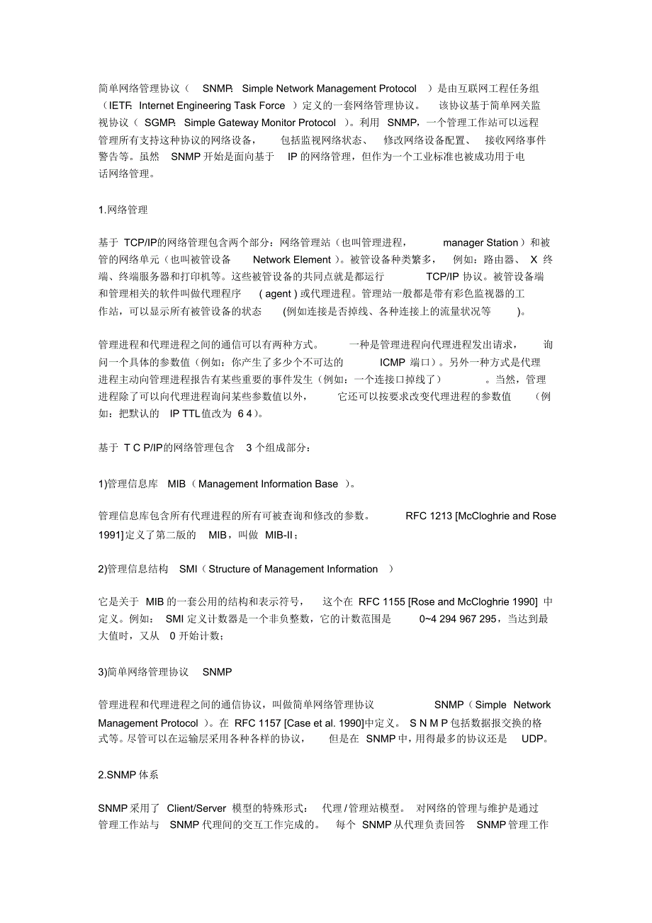 Snmp协议总结_第1页