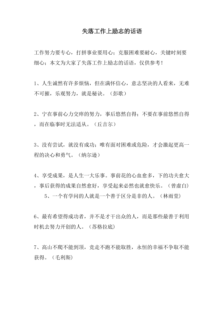 失落工作上励志的话语_第1页