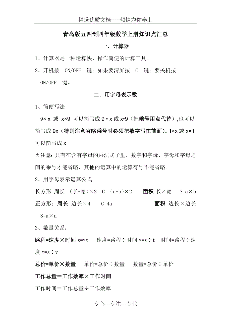青岛版五四制四年级数学上册知识点汇总(共16页)_第1页