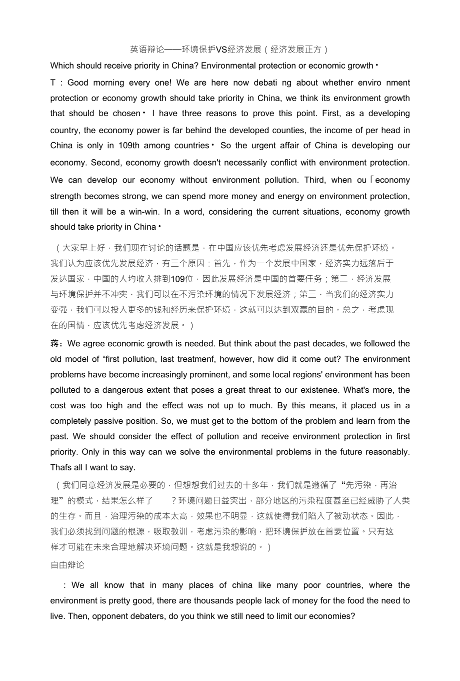 英语辩论——环境保护VS经济发展（经济发展正方）_第1页
