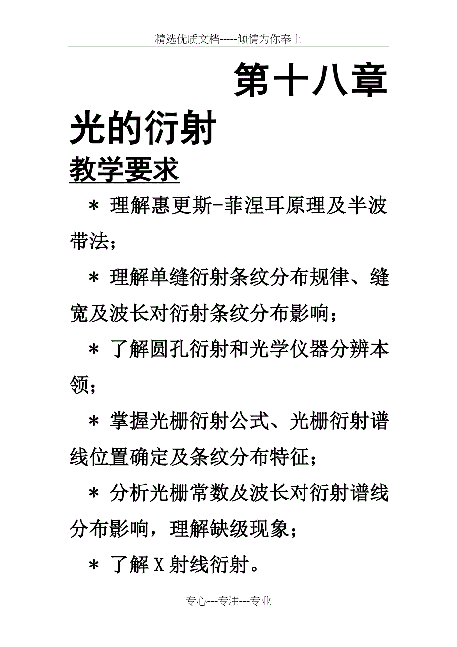 第18章衍射教案(共47页)_第1页