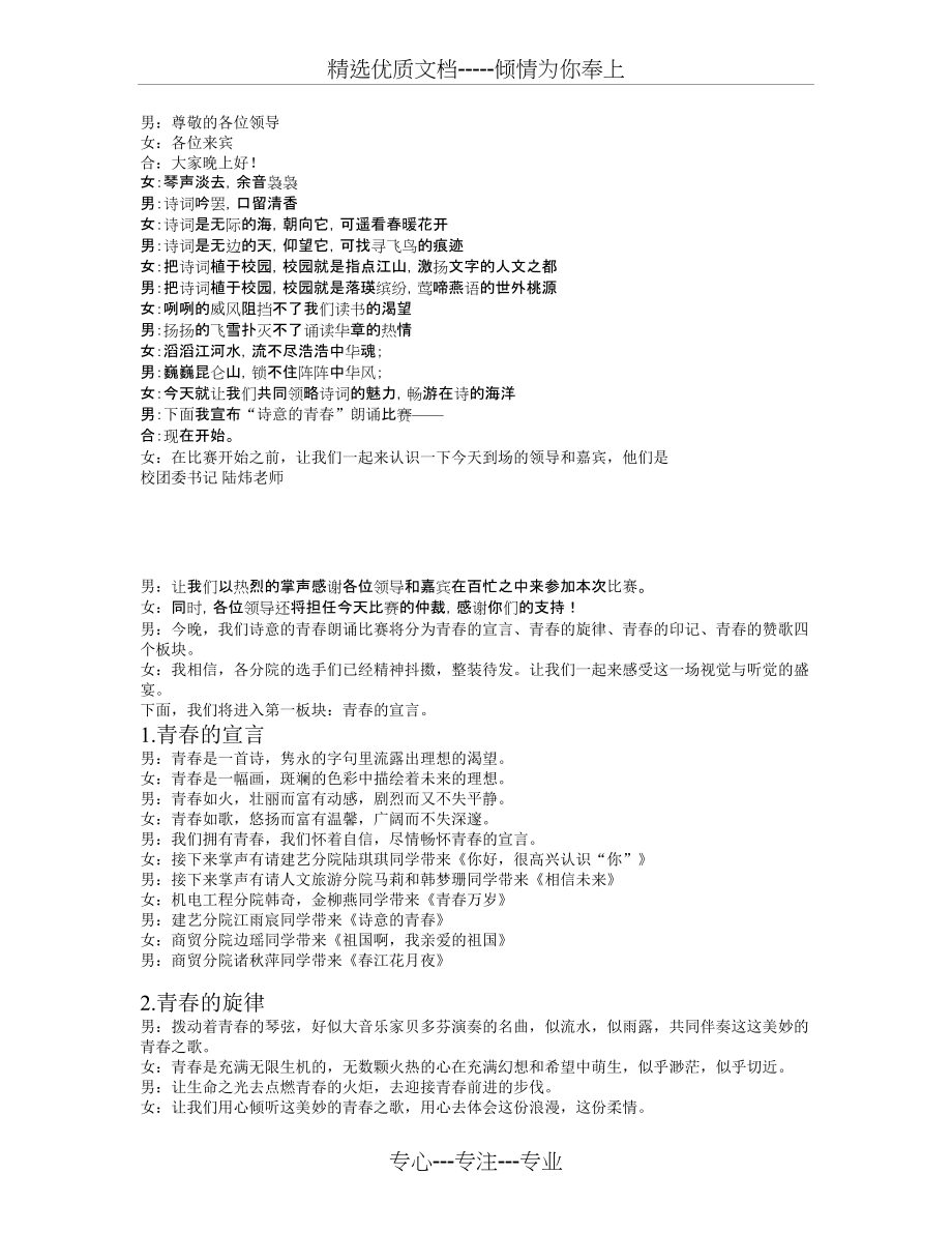 诗意的青春朗诵--主持稿(共3页)_第1页
