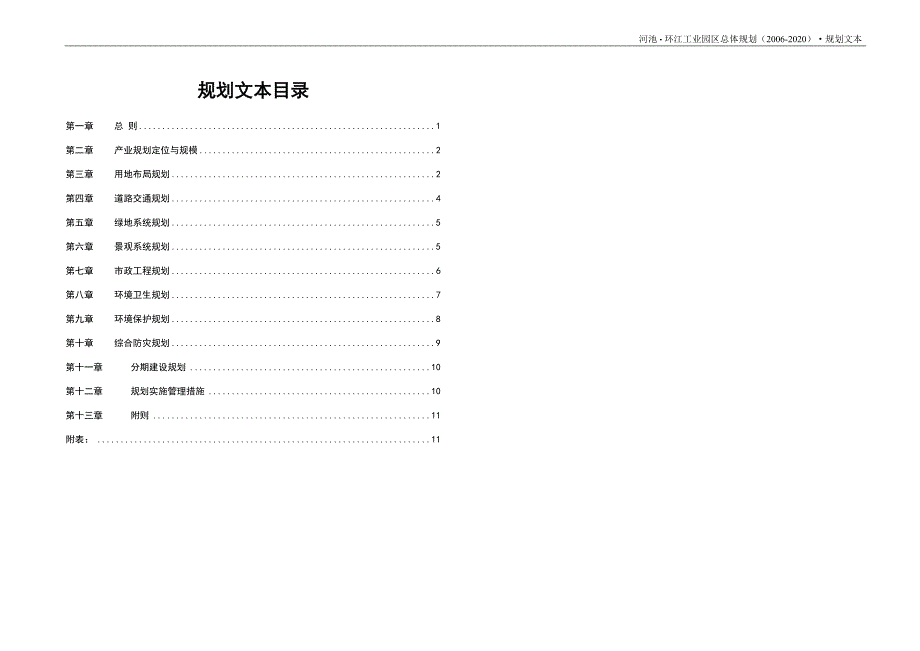 04环江文本_第1页