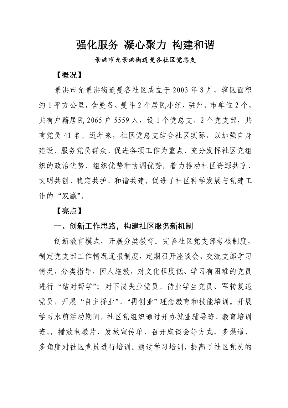 强化服务凝心聚力构建和谐_第1页