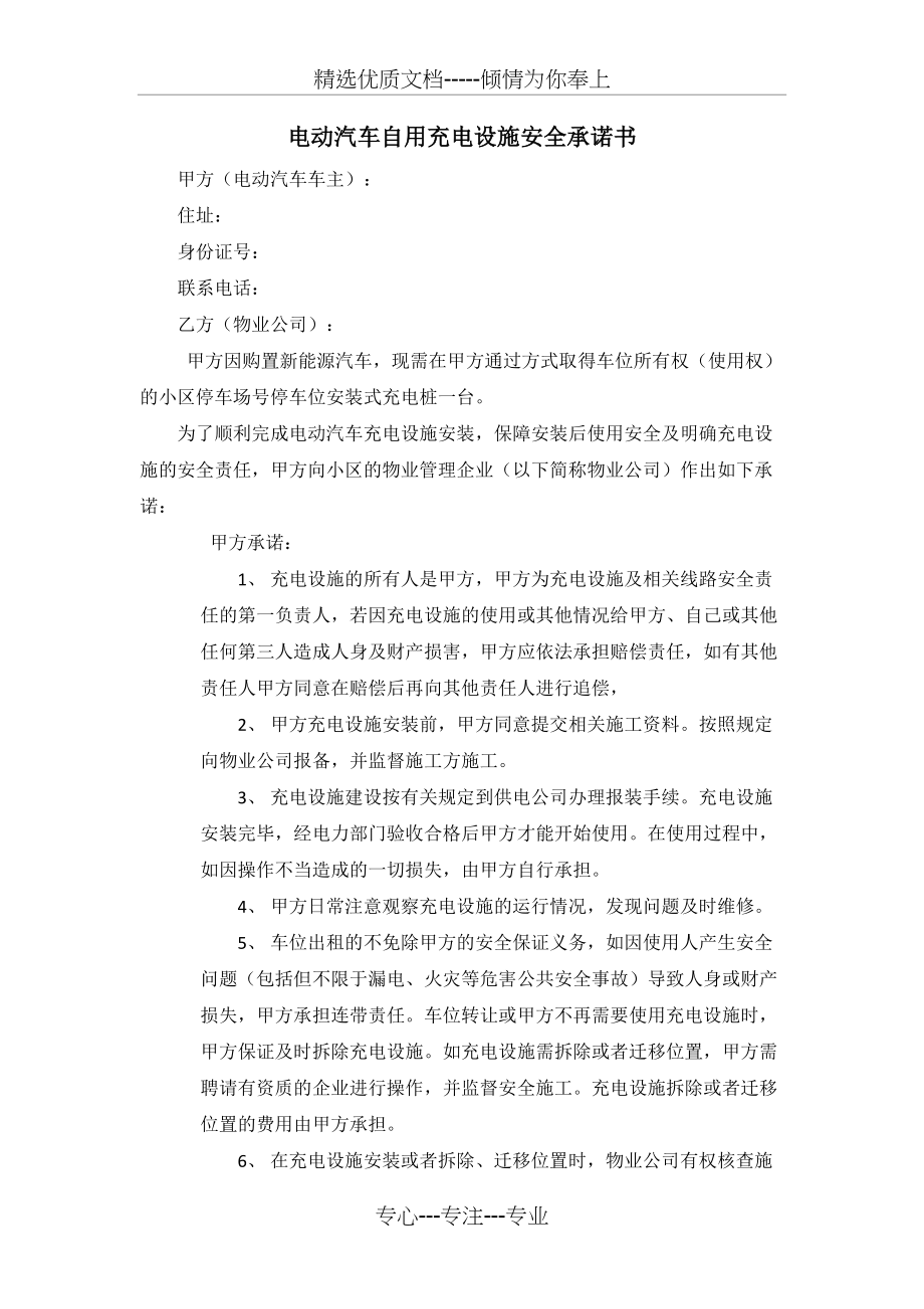 电动汽车充电设施安全承诺书(共2页)_第1页