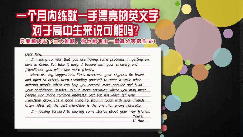 衡水中学英语书写（课堂PPT）_第1页