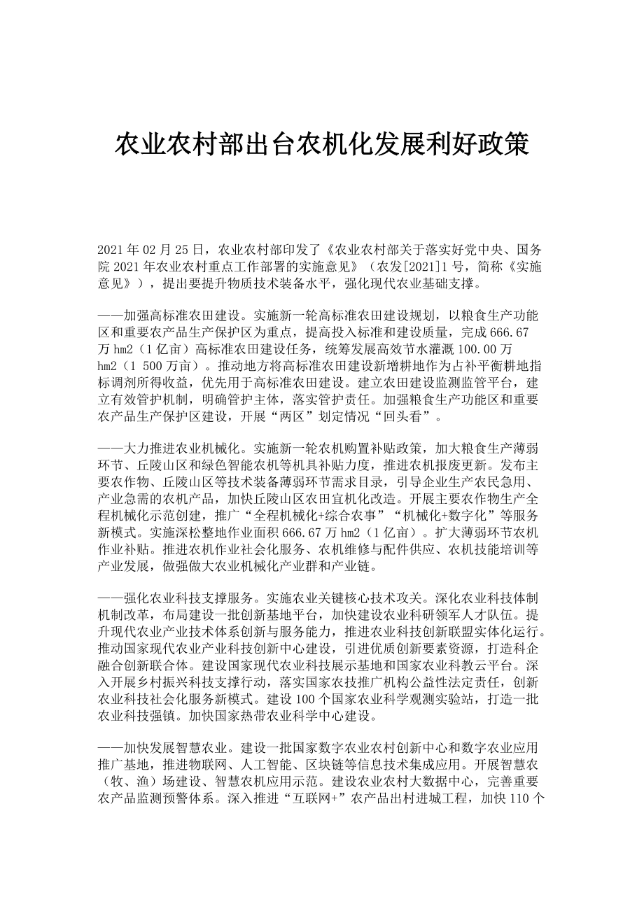 农业农村部出台农机化发展利好政策_第1页