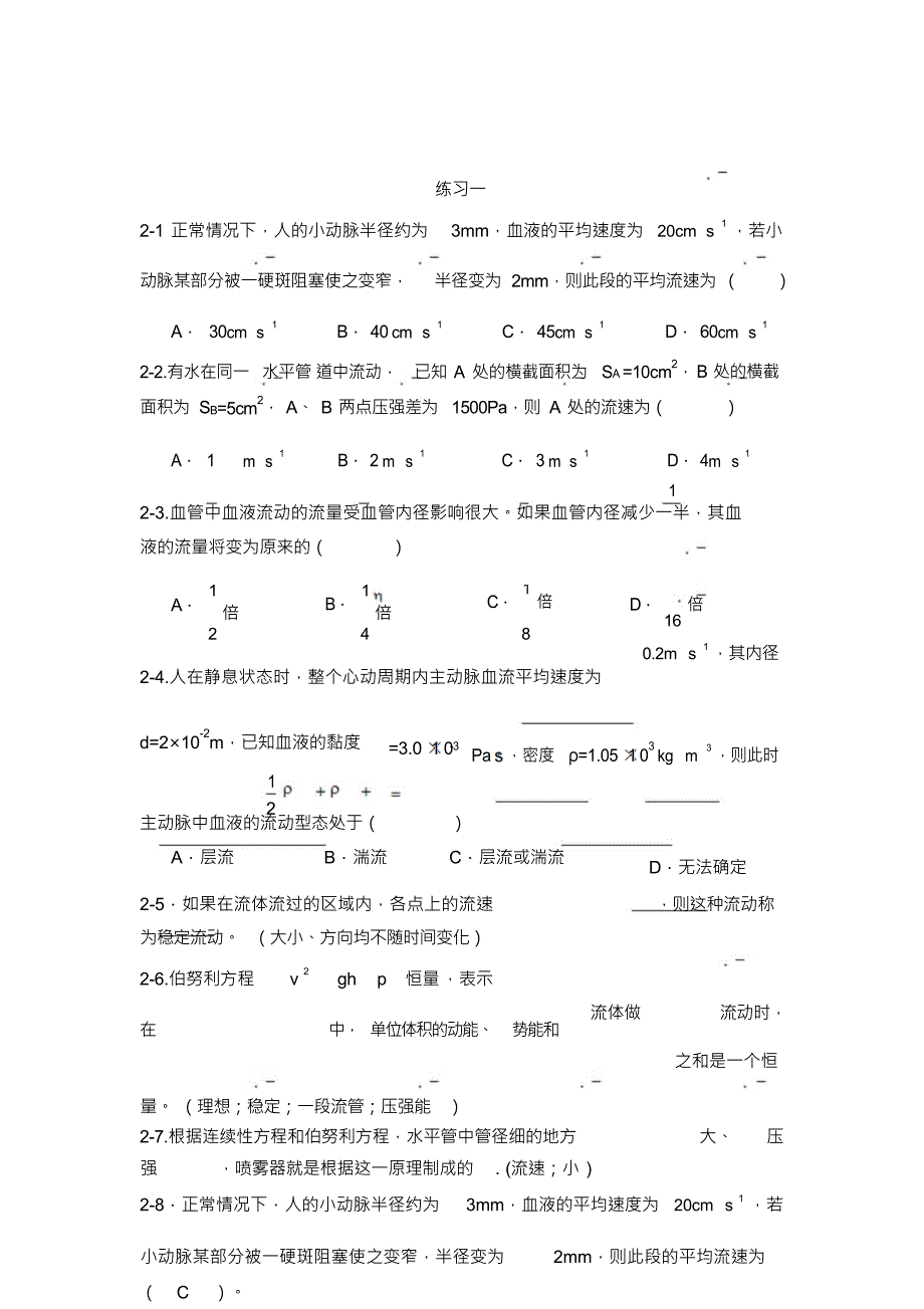 （可编）医用物理学练习题-答案_第1页