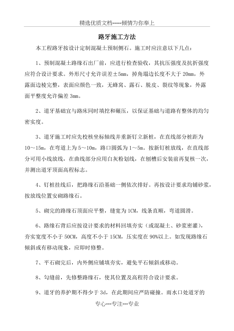路牙施工方法(共2页)_第1页