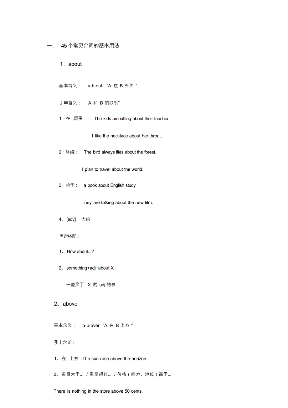 （可编）英语45个介词短语_第1页