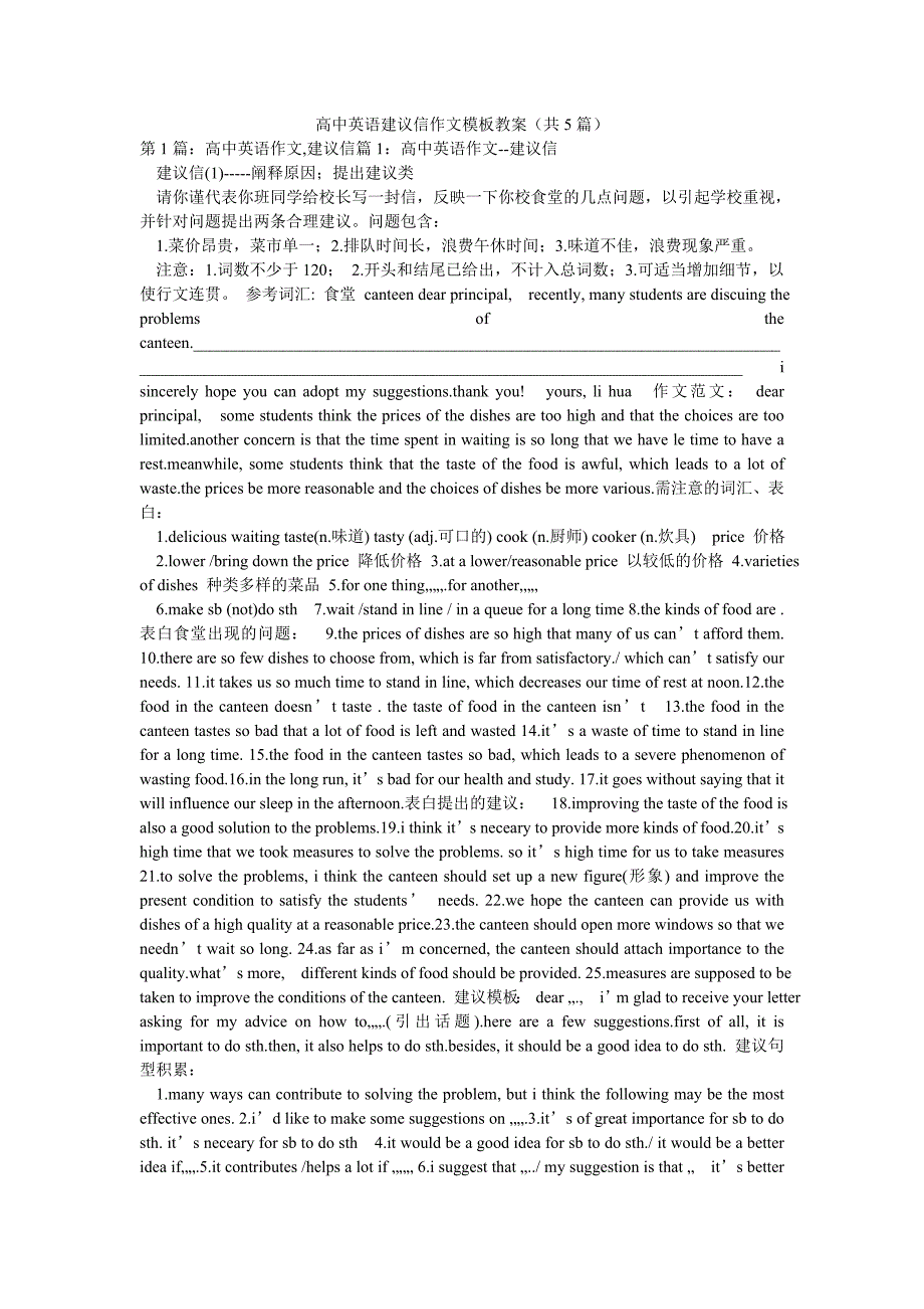 高中英语建议信作文模板教案（共5篇）_第1页