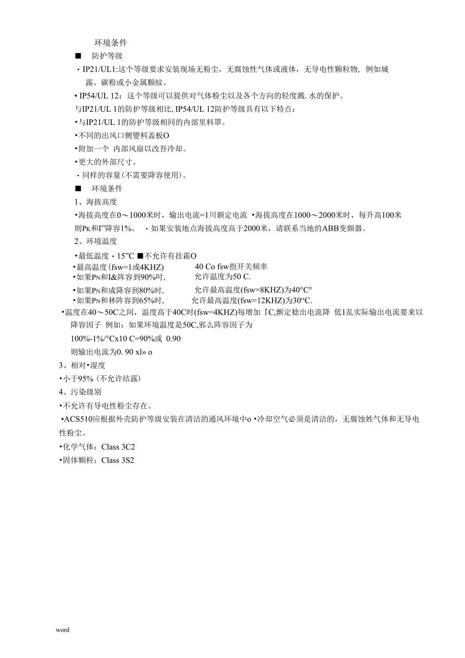 （可编）ABB变频器使用说明书_第1页