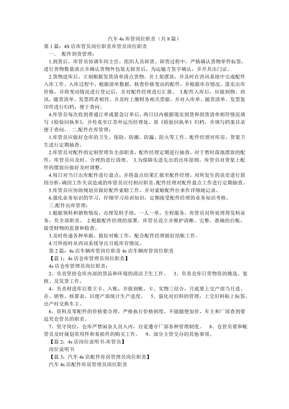汽车4s库管岗位职责（共8篇）_第1页