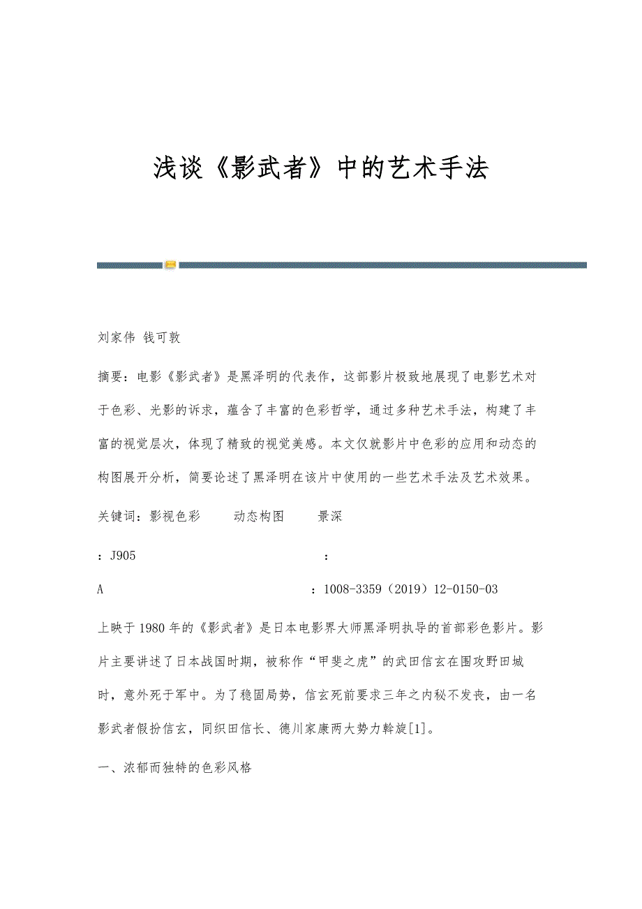 浅谈《影武者》中的艺术手法_第1页