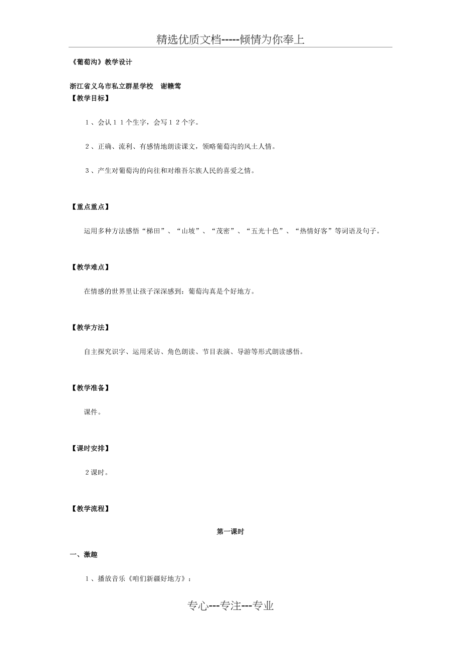 葡萄沟教学设计教案(共6页)_第1页