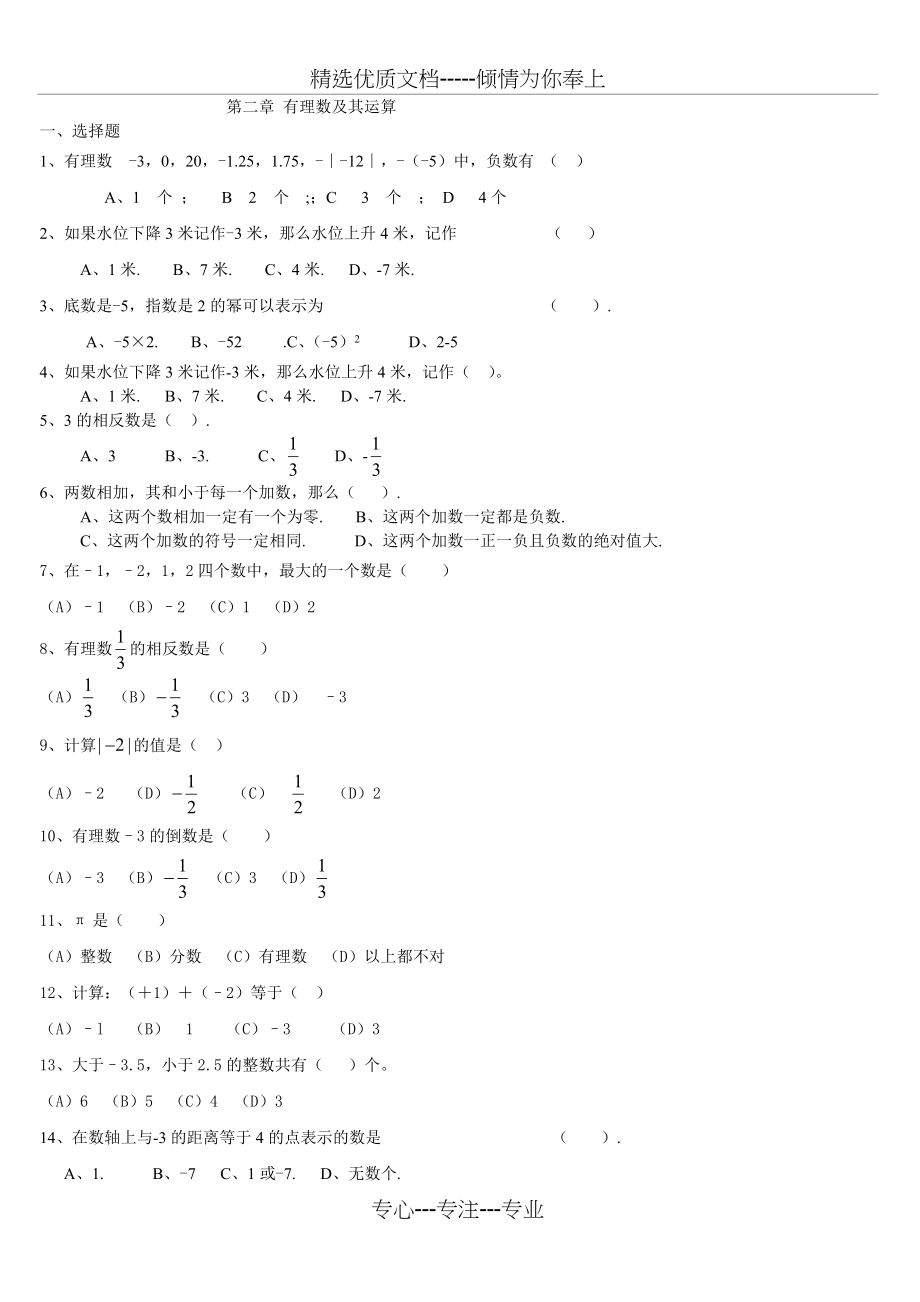 有理数及其运算复习题(共10页)_第1页