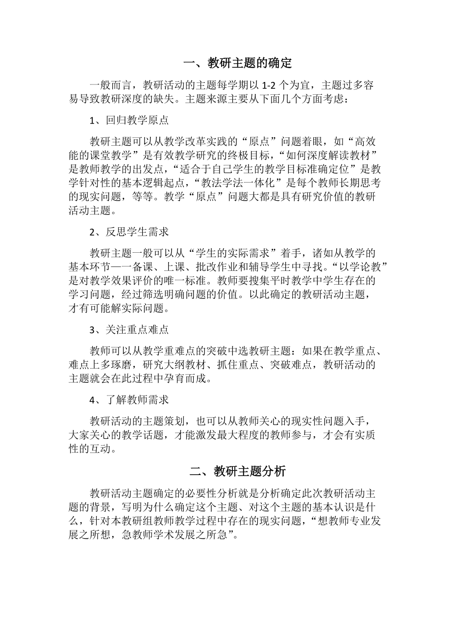 教研主题确定(供参考)_第1页