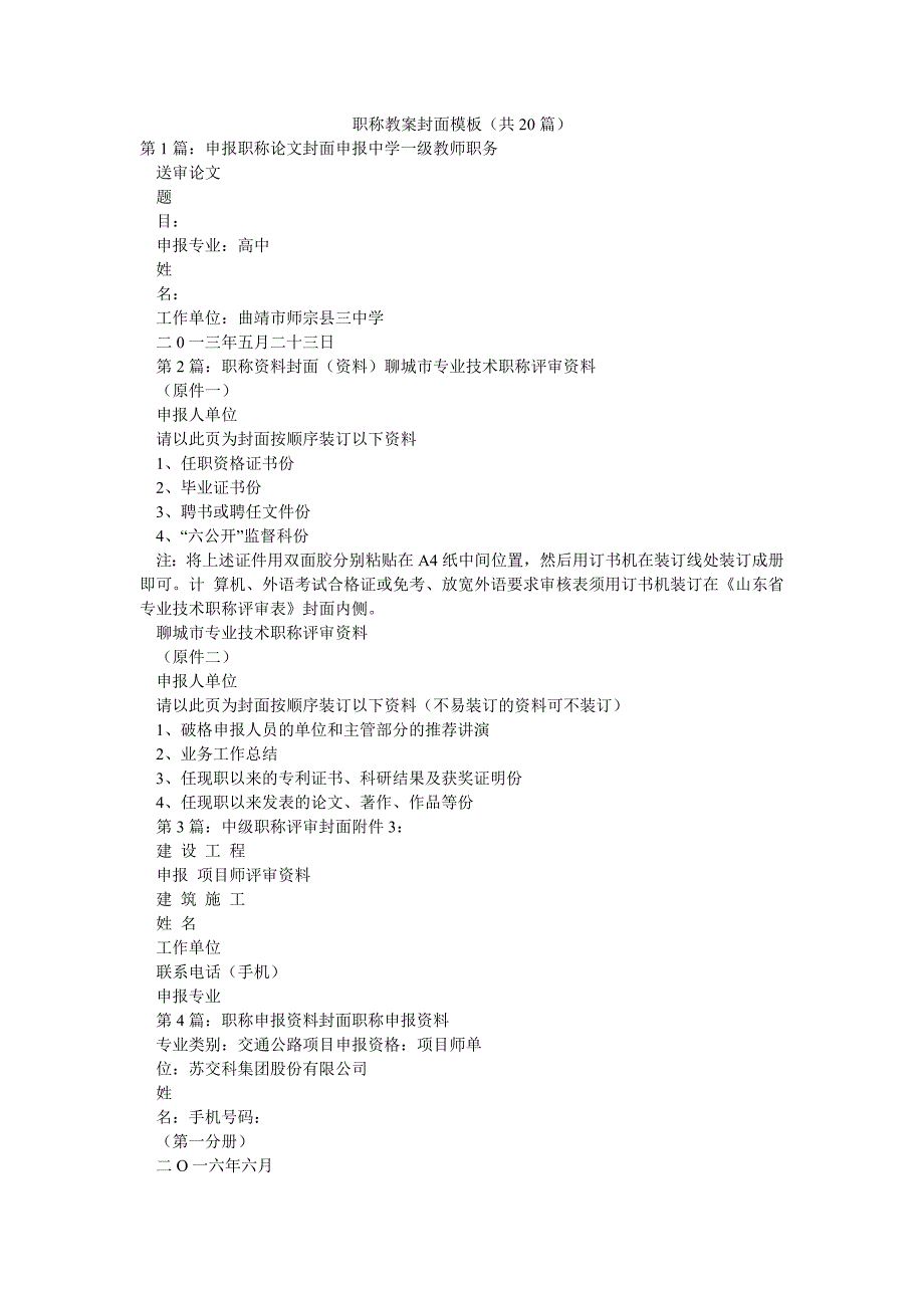 职称教案封面模板（共20篇）_第1页