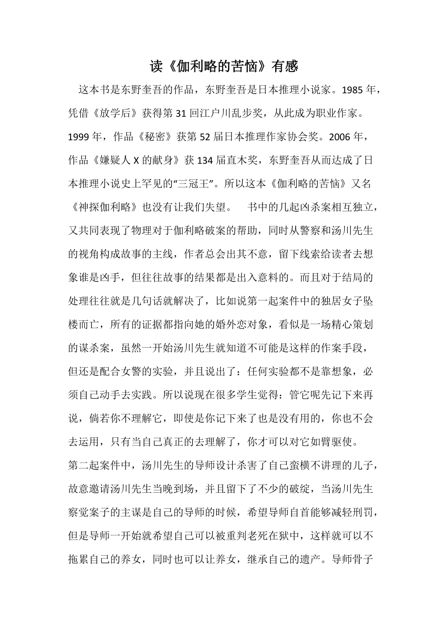 读《伽利略的苦恼》有感_第1页