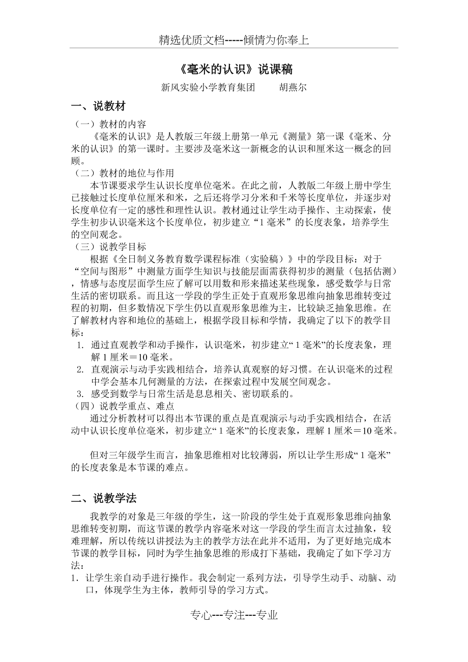 毫米的认识-说课稿(共3页)_第1页