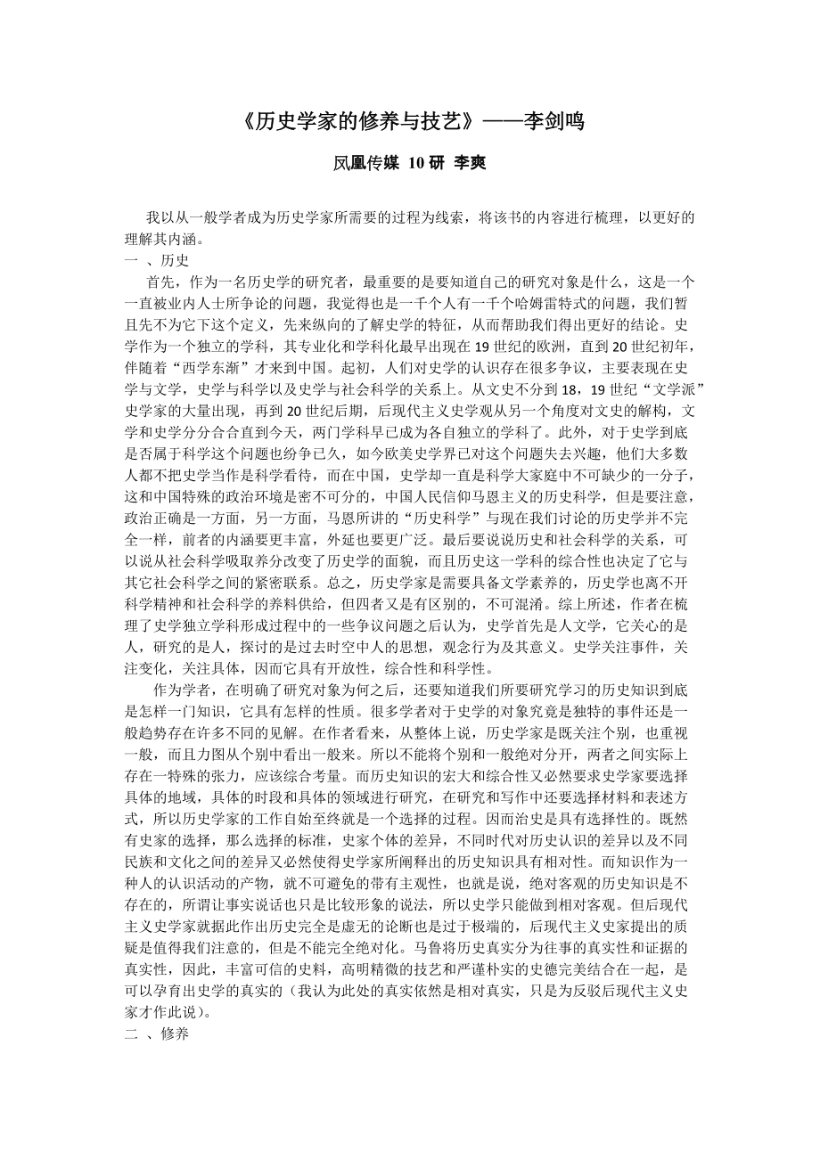 历史学家的修养与技艺 读书报告_第1页