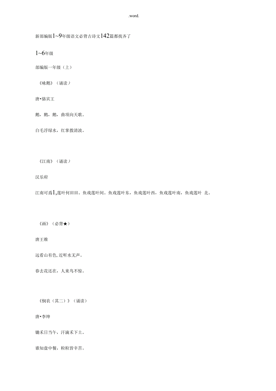 （可编）九年义务教育必背古诗词语文_第1页