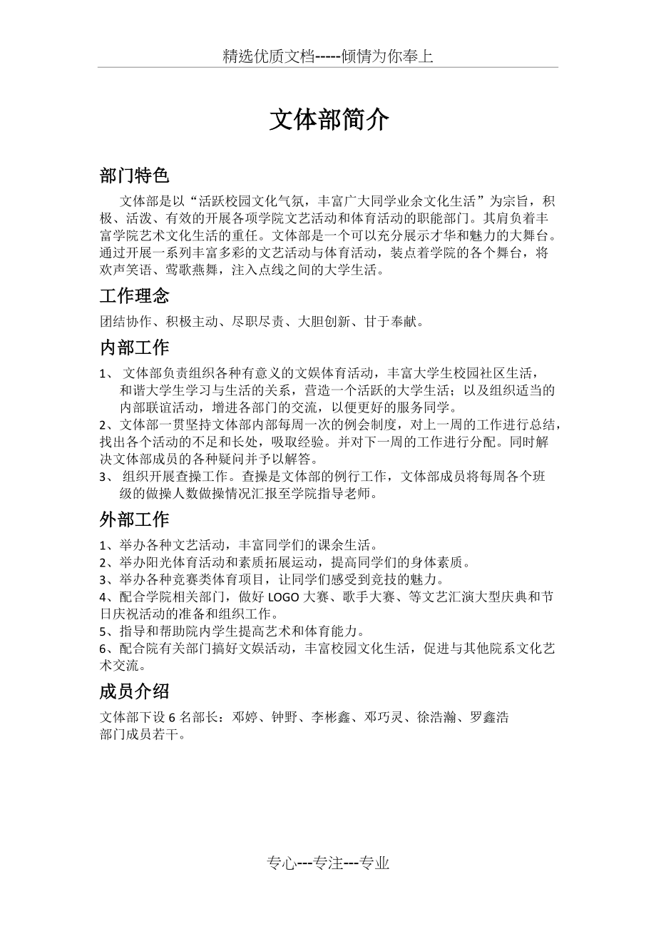 文体部简介(共1页)_第1页