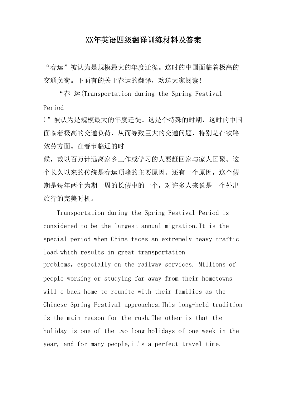 英语四级翻译训练材料及答案2_第1页