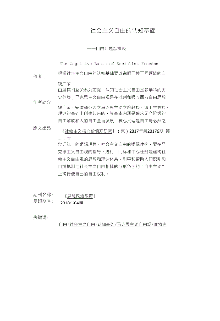 社会主义自由的认知基础_第1页