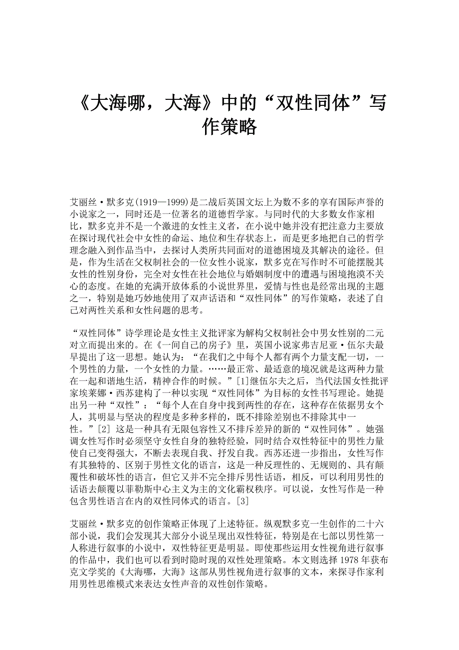《大海哪大海》中的双性同体写作策略_第1页