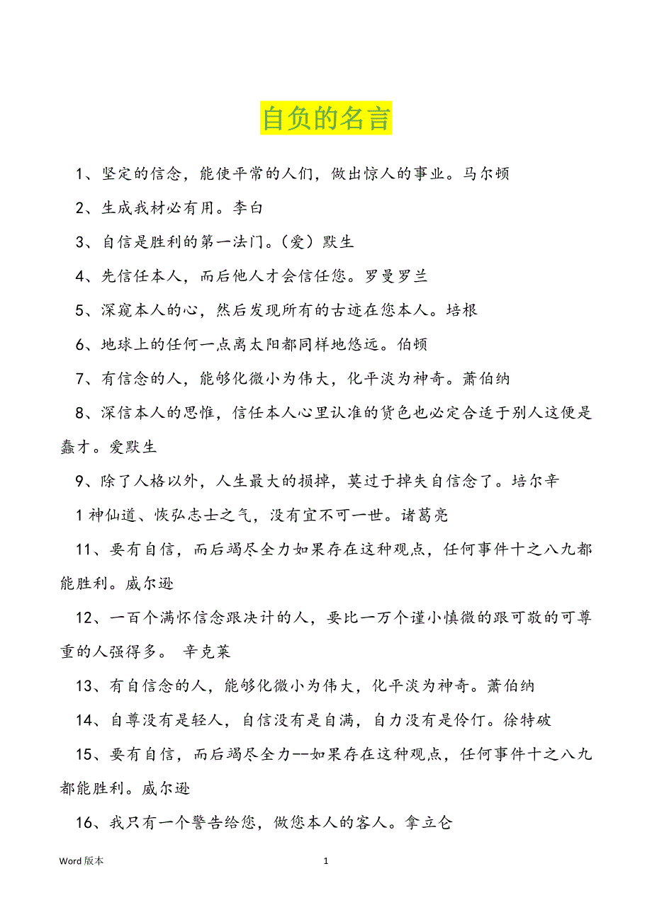自负的名言_第1页