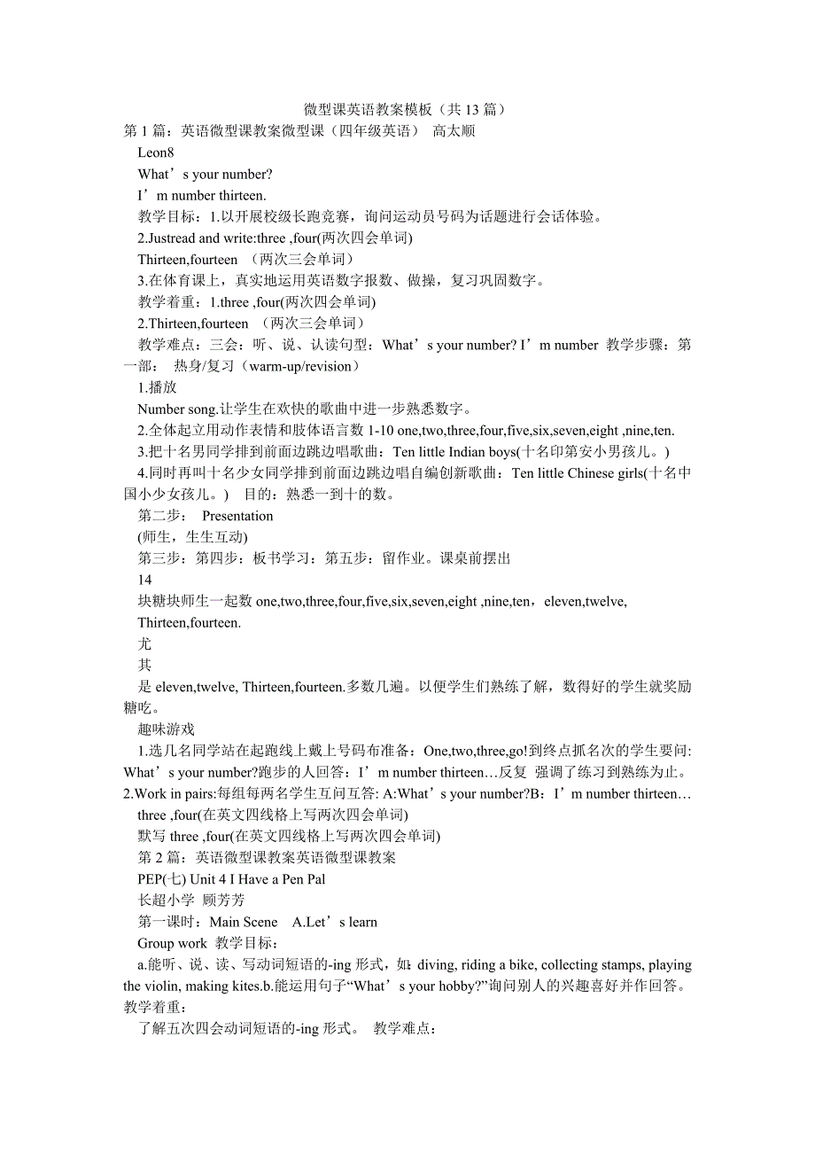 微型课英语教案模板（共13篇）_第1页