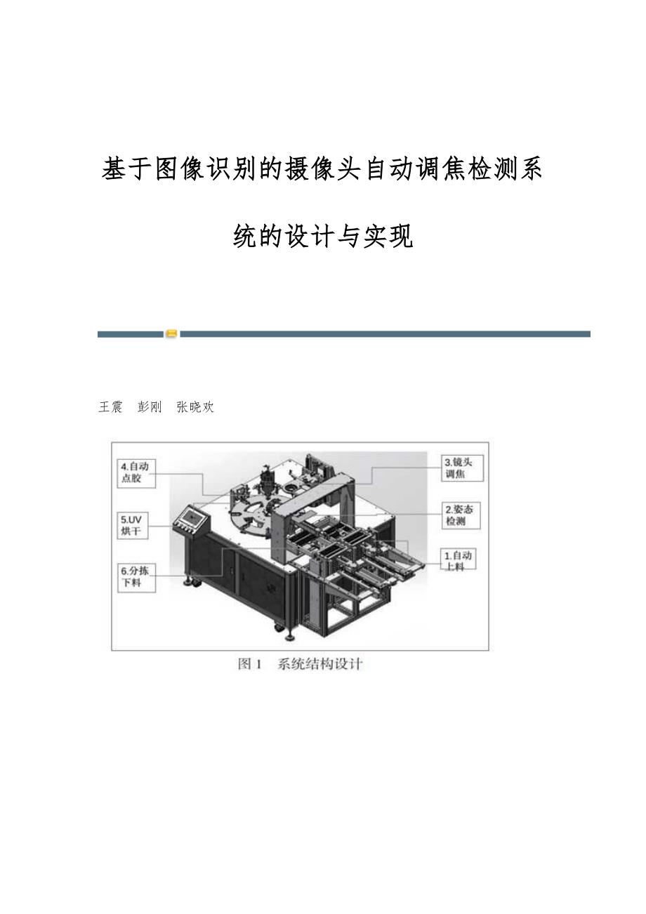 基于图像识别的摄像头自动调焦检测系统的设计与实现_第1页