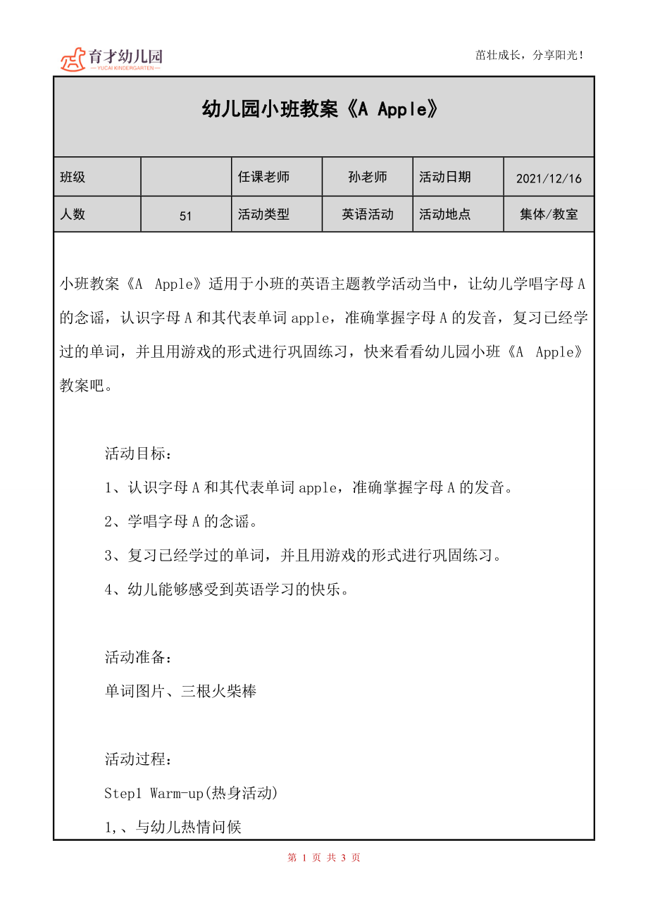幼儿园（小班）教案《A Apple》_第1页
