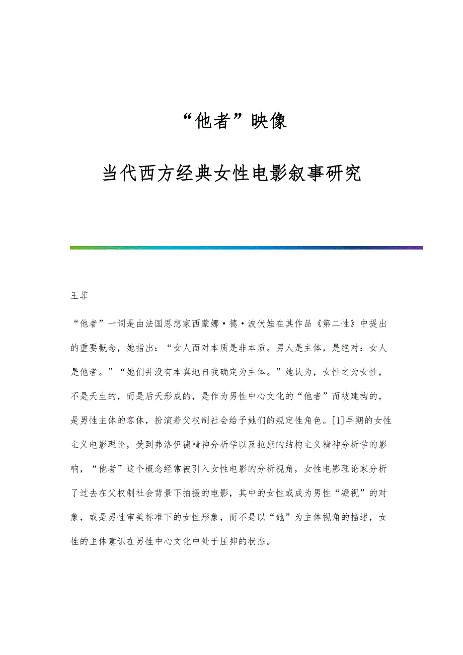 他者映像：当代西方经典女性电影叙事研究_第1页