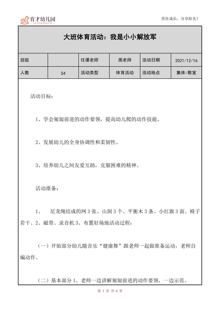 幼儿园大班体育活动《我是小小解放军》_第1页