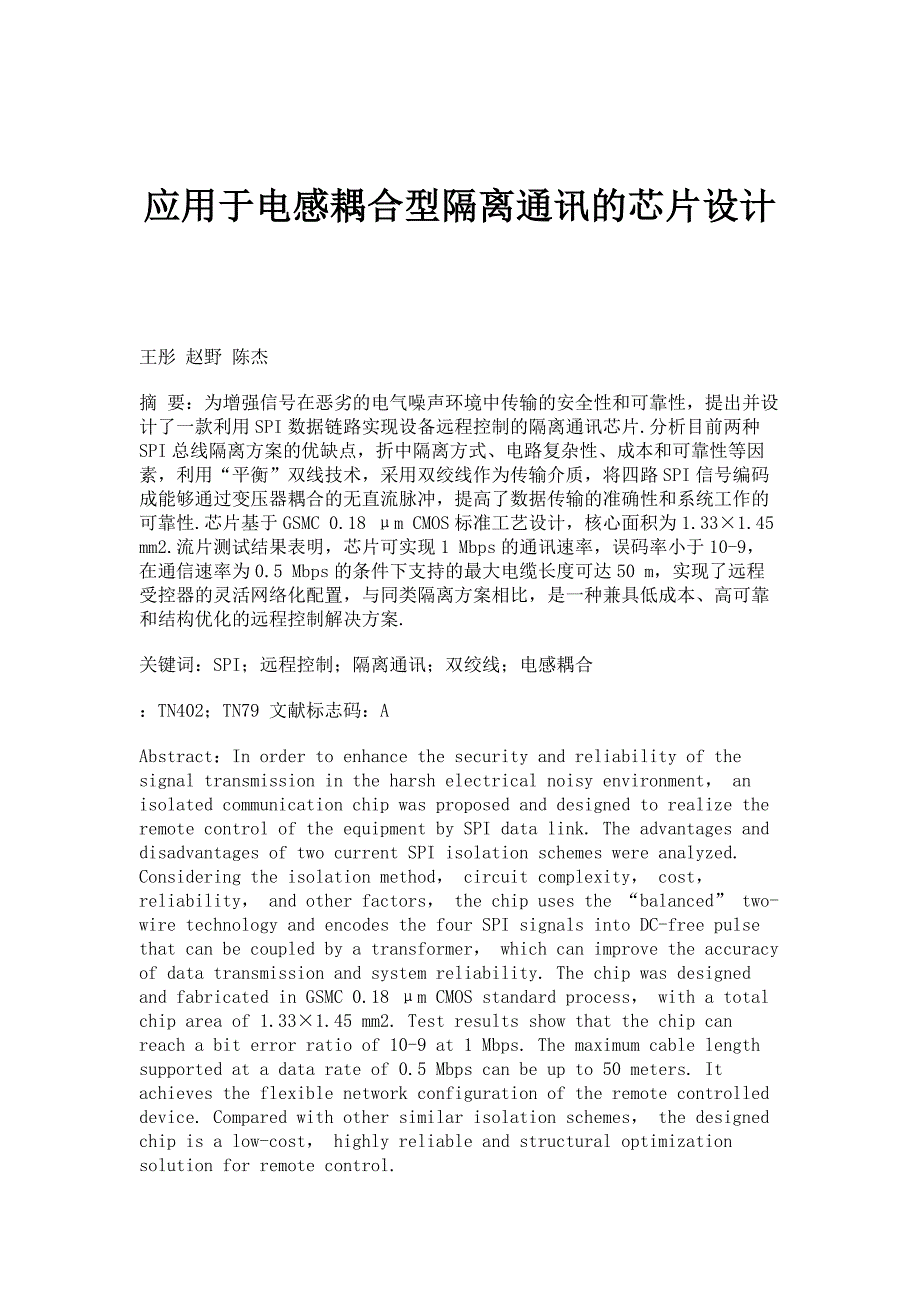 应用于电感耦合型隔离通讯的芯片设计_第1页