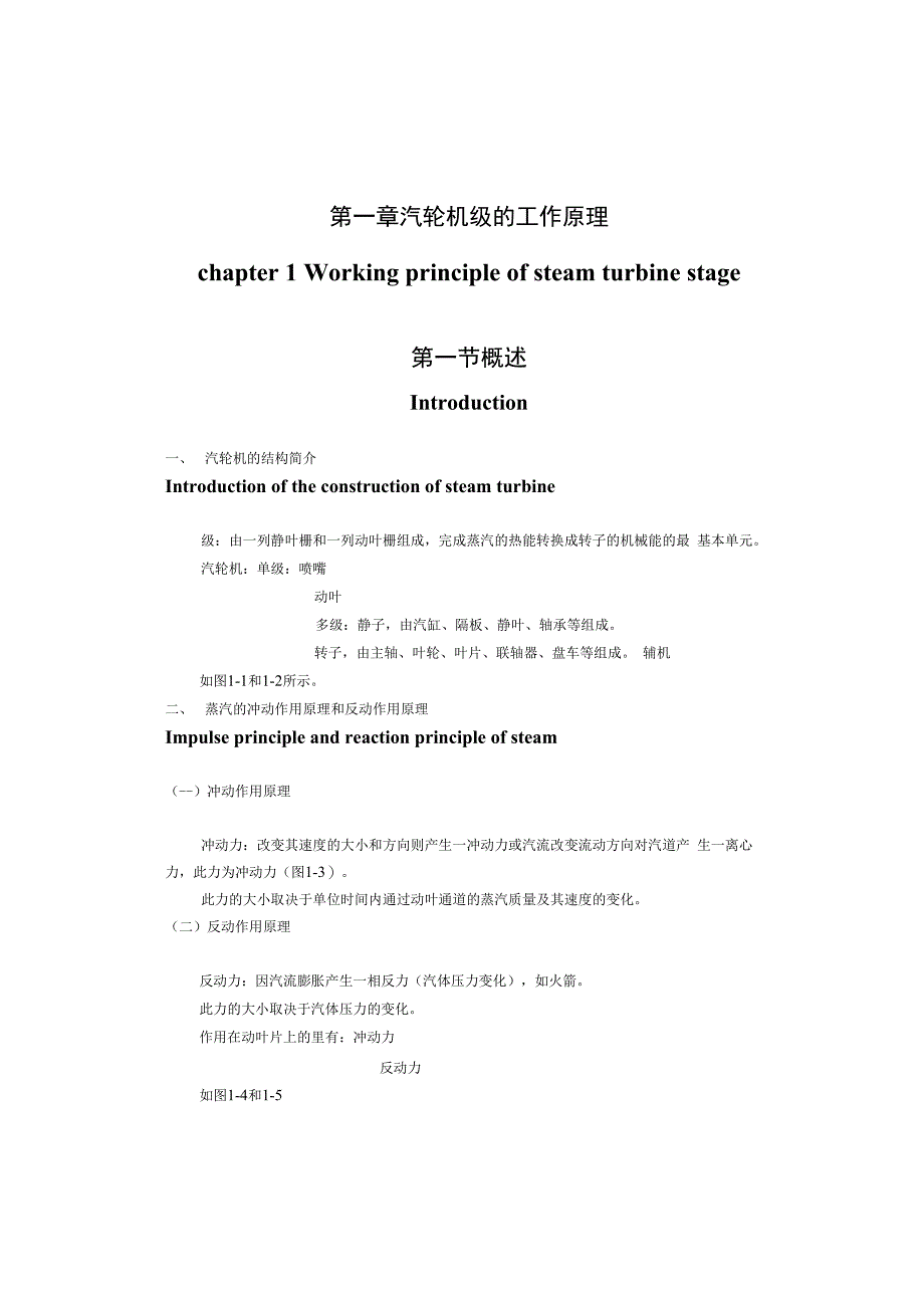 【经营管理】汽轮机学习教材_第1页