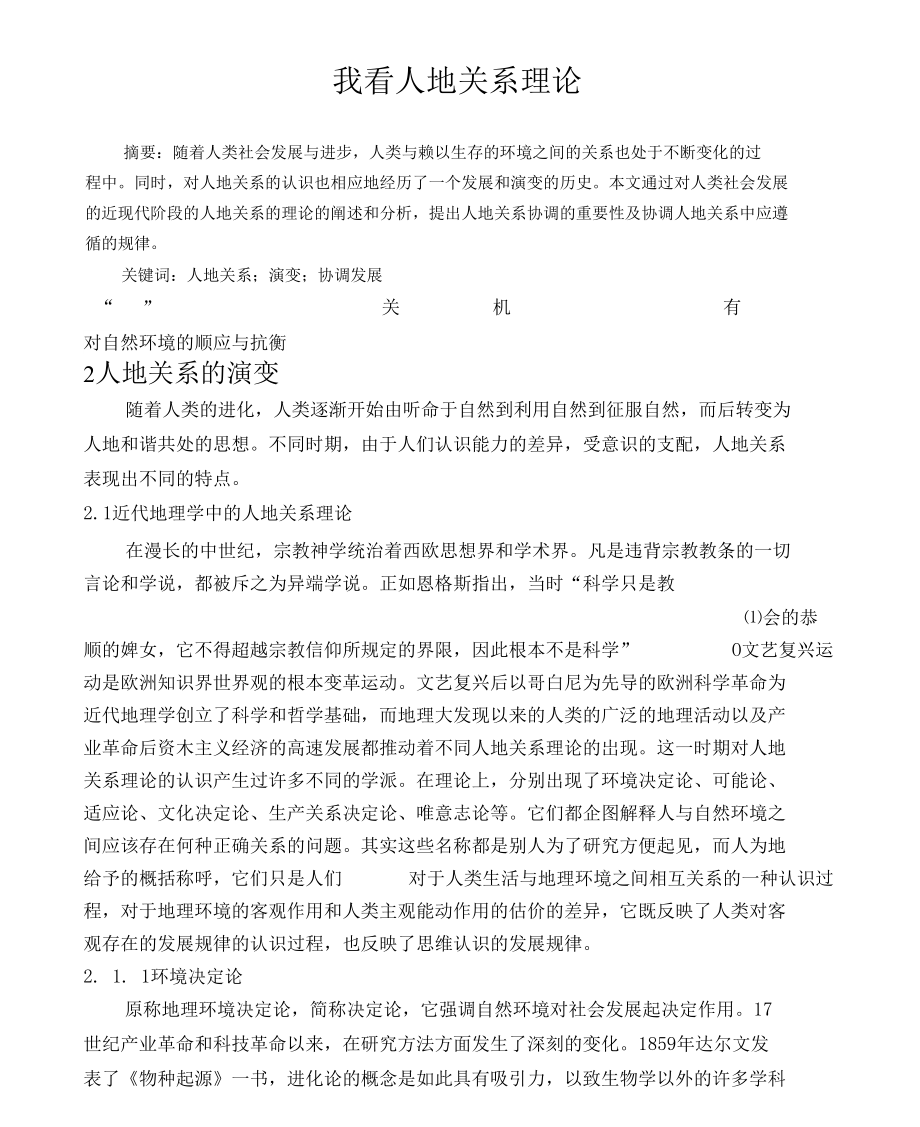 （可编）我看人地关系理论_第1页