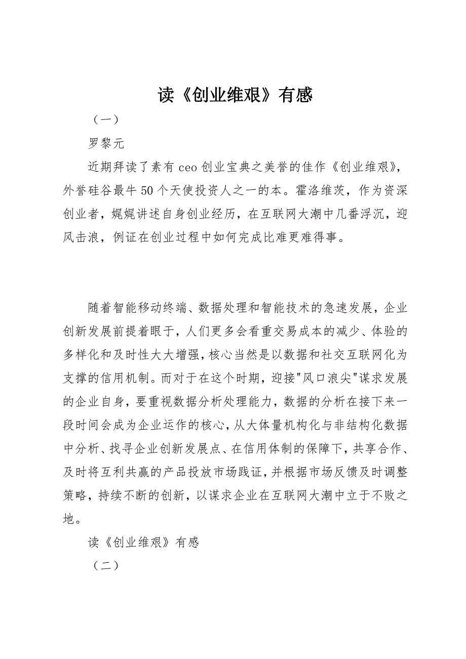 读《创业维艰》有感_第1页