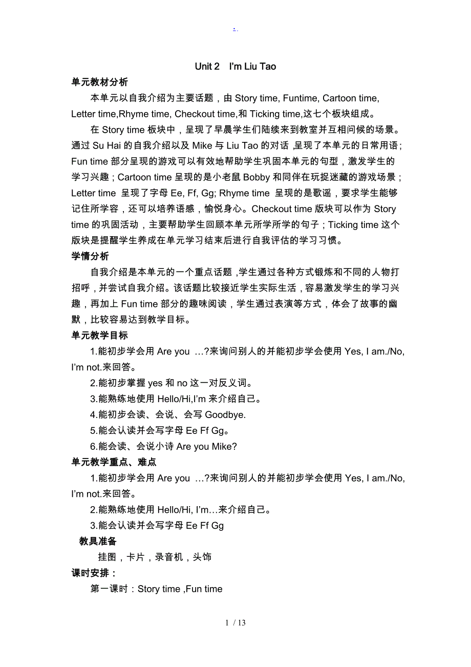 译林英语三年级（上册）Unit2全部教（学）案_第1页
