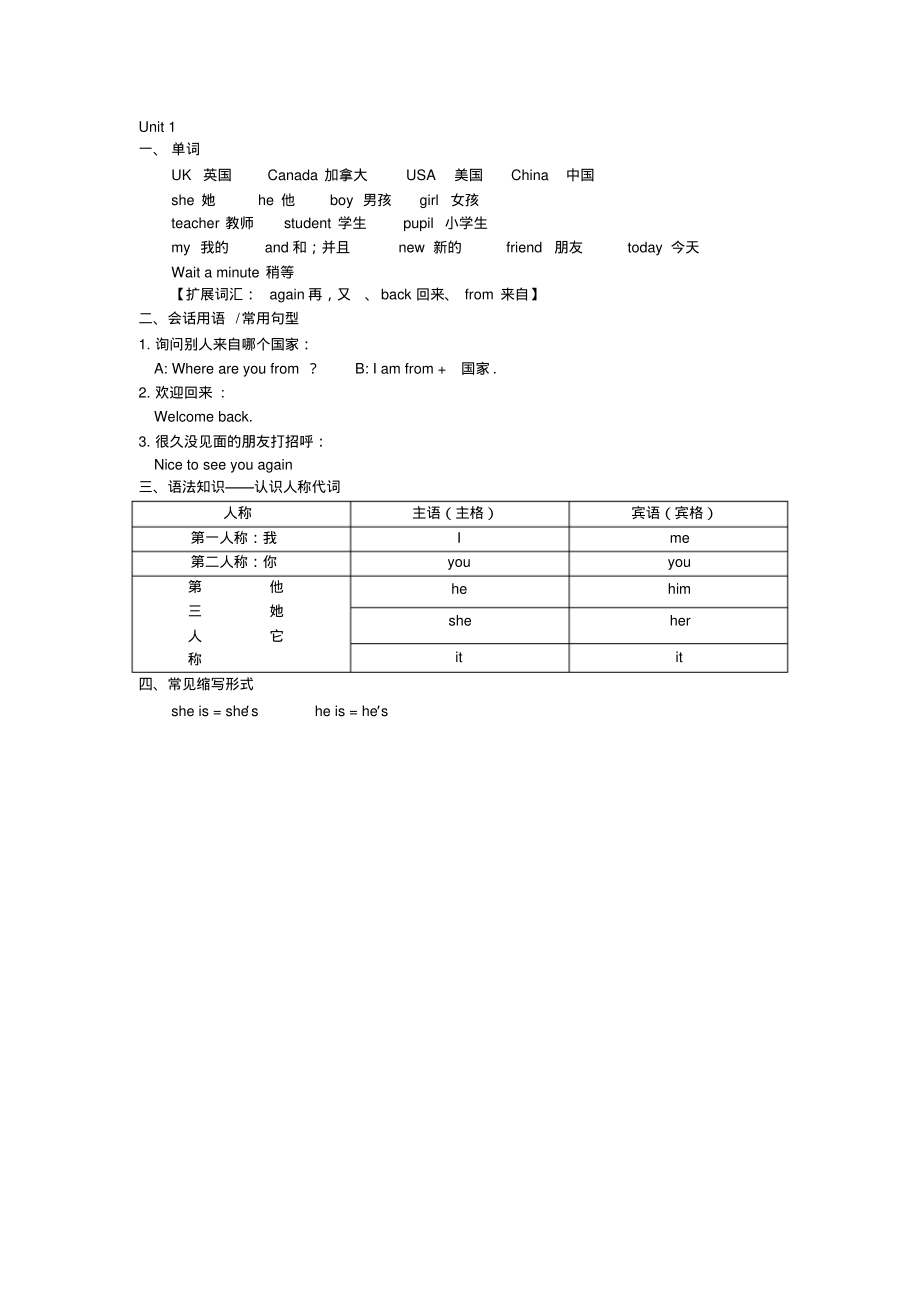 人教版小学英语三年级下册_第1页
