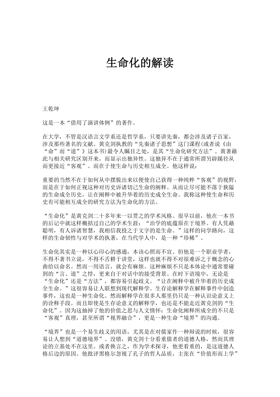 生命化的解读_第1页