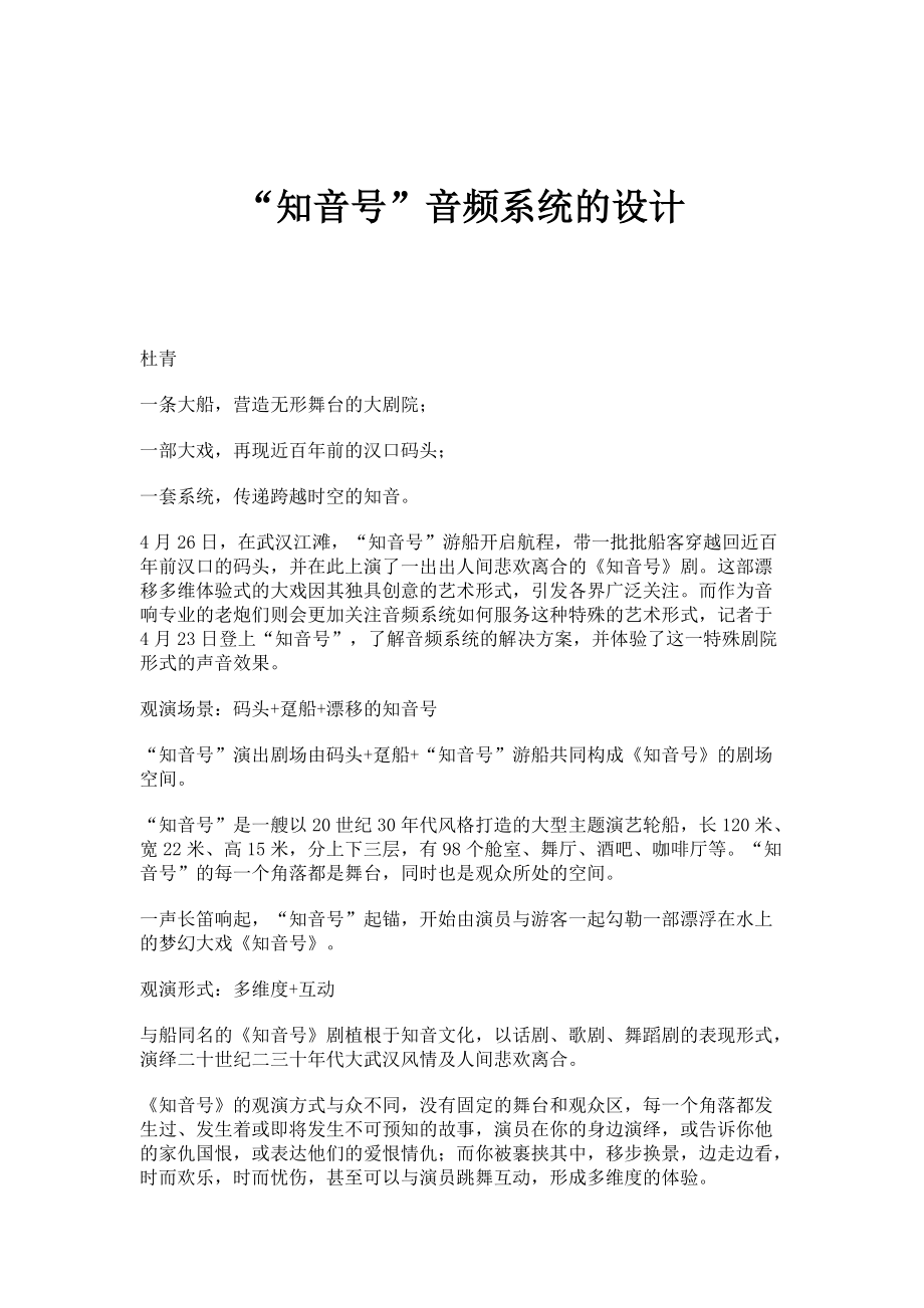 知音号音频系统的设计_第1页